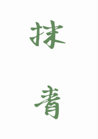 锈耳（兄妹骨科清水）