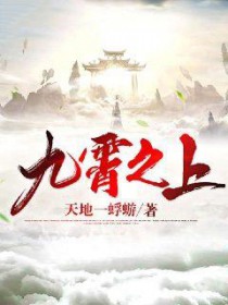 跟我睡一下怎么了？（1v1 青梅竹马 先婚后爱）