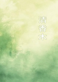 另类童话（1v1h 破镜重圆）